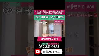 번호B-338)1억초반대 추천현장 인천2호선 완정역 도보5분 역세권 엘베 설치 주거상업 인프라 우수 실평수16평 학세권 인천 서구 당하동 빌라 매매 #인천빌라