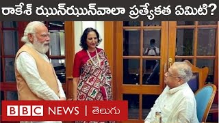 Viral Photo: Rakesh Jhunjhunwala ఎవరు? ఆయన పట్టిందల్లా బంగారమేనా? | BBC Telugu