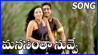 Manasantha Nuvve | Video Songs || Uday Kiran | Reema Sen | All Time Telugu Hit Songs