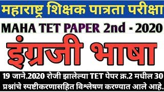 Maha tet 2020 paper 2nd English | maha tet 2020 | English Grammar 2020 | Grammar | English language