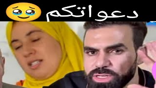 دعواتكم ربي يفرجها عليكم علي و وصال ملهيين فهمهم و زعطوط يكدب عليهم