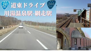 一般道走破シリーズ 国道244号で網走駅へ (Hokkaido drive #3 Koshimizu native garden \u0026 Abashiri station)