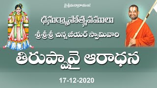 ధనుర్మాస మహోత్సవం || తిరుప్పావై ఆరాధన || DAY-2 || శ్రీ చిన్న జీయర్ స్వామీజీ | JETWORLD