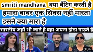 pak media on smriti mandhana batting|india in semis|pak media