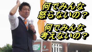 【参政党街頭演説】神谷宗幣さん。JR帯広駅南口、皇紀2683年9月16日。