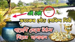 ৭০০ বছরের পুরনো রাজা গৌড় গোবিন্দ দিঘী | সিলেট বিশ্বনাথে রহস্যঘেরা দিঘি | Gour Govinda Dighi Sylhet