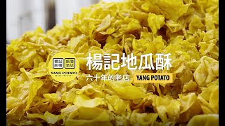 台東最紅的伴手禮│楊記地瓜酥創始店