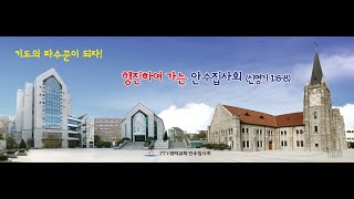 영락교회 안수집사회 10월 월례회 - 20221023