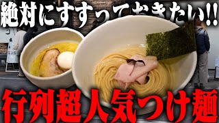 【激ウマ】うますぎてお代わりした‥！極上の昆布水つけ麺が綺麗すぎてうますぎるてヤバかった。をすする　コレキヨ SUSURU TV.第3378回