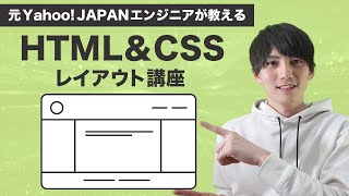 【HTML/CSSレイアウト】聖杯レイアウトのコーディング実践、デザイン解説【ヤフー出身エンジニアの初心者向けプログラミング講座】