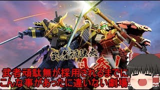 ゆっくり実況 DXガシャと頑駄無と武者頑駄無摩亜屈とカウンター攻撃と ガンダムオンライン GUNDAM