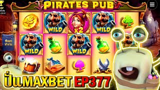 Pirates Pub | Pragmatic Play ►ปั่นMAXBET EP377‼◄