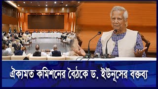 রাজনৈতিক দলগুলোকে যা বললেন ড. ইউনূস |  Dr Yunus | BNP | ETV NEWS | Ekushey TV