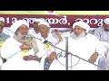 kanzul ulama al maquarrussunniyul islami സനദ് ദാനവും ദിക്റ് വാർഷികവും 2012 sep taliparamba