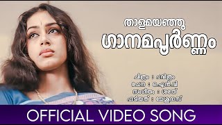 Thaalamayanjoo | Pavithram | Mohanlal | Sobhana | Sharreth | Yesudas