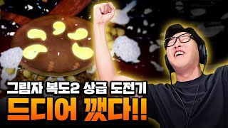 힘겨웠던 그림자복도 신작, 마침내 상급까지 클리어!  | 그림자 복도2 (Shadow Corridor 2 비의 수국)