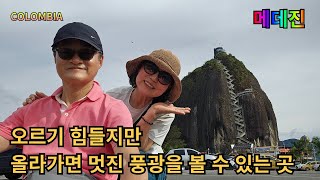 최악의 범죄 도시에서 영원한 봄의 도시로 변모한 아름다운 도시 메데진 / 마약왕 에스코바르와 콜롬비아 국민화가 보테로의 고향 / 다양한 시설을 갖춘 자동차 캠핑장에서의 차박