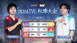 [2024秋季IVL]Identity V League WEEK1 Day3 ミラー配信