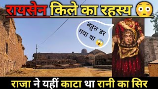 Raisen ka kila | raisen fort | raisen ka kila history in hindi | raisen ka kila ka rahasya | bhopal