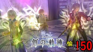 【前情報なし】創の軌跡を愉しむ１５０【実況】