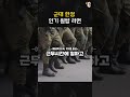 간짬뽕은 왜 유독 군대에서 인기가 많을까 shorts