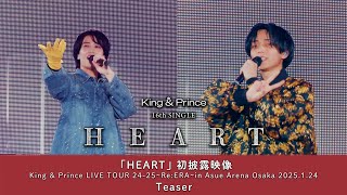 King \u0026 Prince 「HEART」初披露映像 Teaser