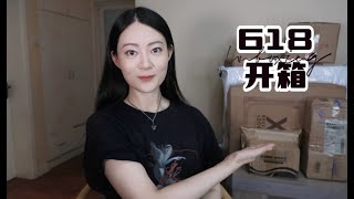 618开箱第二波|变身养生和烘焙小达人|饰品|宠物用品|背包...