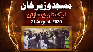 Allama Khadim Hussain Rizvi Official | Namaz E Jumma in Masjid Wazir Khan 21 August A Historical Day