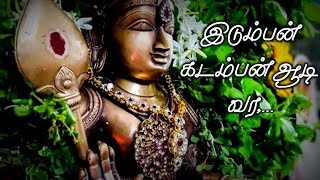 Idumban Kadamban Aadi Vara || Murugan Kavadi Song Tamil || 2021