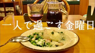 【一人飲み】女一人、サイゼリヤでの過ごし方