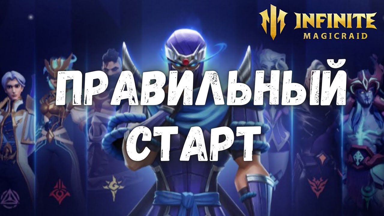 Infinite Magicraid правильнейший старт Youtube