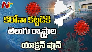 Telugu States Implements Action Plan To Control Covid Cases | NTV