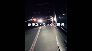 山形県小国町で危険なトラックに遭遇