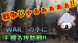 【COD:WW2】 新モードの『WAR』が忙しすぎる!!