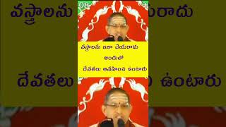 వస్త్రాలను ఇలా ఎప్పుడు చేయకండి...అందులో దేవతలు#hindumantra #viralvideo #youtubeshorts