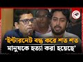 পলকসহ ইন্টারনেট বন্ধের সঙ্গে জড়িতদের বিচার করবে সরকার | Internet Off Reason | Kalbela