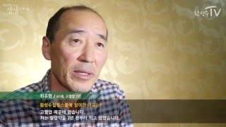 [생생인터뷰] 열띤 강연을 통한 교육과 제주의 자연을 통한 힐링 - 39기 힐링스테이 제주