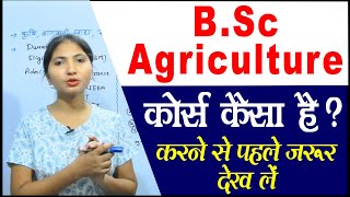 B.sc Agriculture Course details in hindi | b.sc agriculture career and salary | b.sc ke baad job
