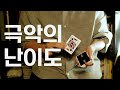 연습만 10년... 마술사도 못하는 어려운 카드기술 TOP5