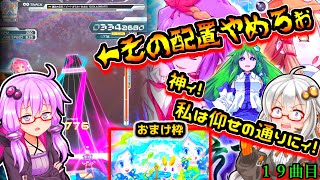 【SDVX コナステ】１００曲後にインぺになるあかりちゃん。１9曲目「諏訪大信仰」【ボイロと中の人実況】