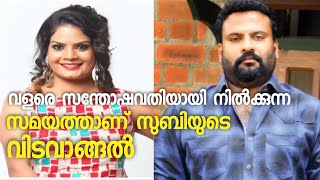 വളരെ സന്തോഷവതിയായി നിൽക്കുന്ന സമയത്താണ് സുബിയുടെ വിടവാങ്ങൽ; ടിനി ടോം | Subi Suresh passes away