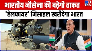 Defence Minsitry की अमेरिकी कंपनी Lockheed Martin के साथ 2400 करोड़ की डील | Rajnath Singh | PM Modi