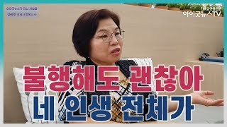 [간증]키 134cm의 작은거인 김해영 국제사회복지사 | \