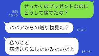 誕生日に姑からもらったプレゼントを捨てた娘に、私が叱ると「中身見た？」と反論。ゴミ箱からプレゼントを取り出すと、そこには驚くべきものが入っていた…【スカッと修羅場】