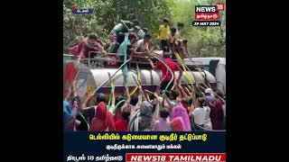 டெல்லியில் குடிநீருக்காக அலைமோதும் மக்கள் | Delhi | Drinking Water | Fighting