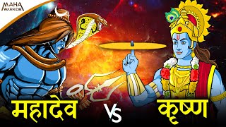 महादेव और श्री कृष्ण का महाप्रलयंकारी युद्ध | Mahadev vs Krishna | महादेव ने कैसे तोडा सुदर्शन चक्र❓