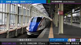 高崎駅11番線発車メロディー「さらば青春の光」はくたか565号