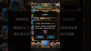 【神魔之塔】以王易王 風狸終於再次登場！！