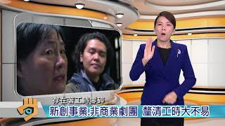 20180123 公視手語新聞精選