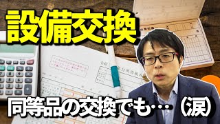 大家さん専門税理士が解説！間違いやすい確定申告シリーズ